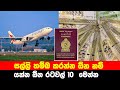 ලොව වැඩිම වැටුප් ගෙවන රටවල් 10