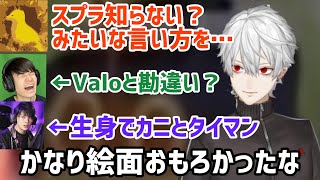 GONチームの珍プレイを本人達にフィードする葛葉【にじさんじ/切り抜き】VCC/スプラトゥーン/葉/Laz/neth