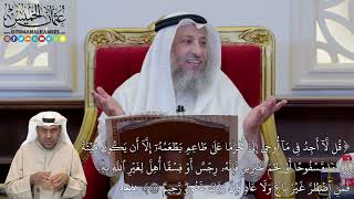 1168 - (قُل لَّآ أَجِدُ فِي مَآ أُوحِيَ إِلَيَّ مُحَرَّمًا عَلَىٰ طَاعِمٖ...) - عثمان الخميس