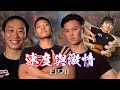 EP20 搏盡大重量!!咬緊牙關!!〡Strength Battle Hong Kong 2020