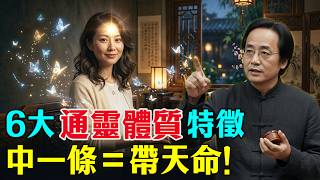 Download lagu 倪海廈:「通靈體質」的6大鐵證,出現1條證明是你的「隱形天線」接通了!#倪海廈 #命理 #易經 #玄學 #靈異體質 #第六感 #靈媒 #前世今生 #台灣民俗 #心靈暖流 mp3 Download lagu 倪海廈:「通靈體質」的6大鐵證,出現1條證明是你的「隱形天線」接通了!#倪海廈 #命理 #易經 #玄學 #靈異體質 #第六感 #靈媒 #前世今生 #台灣民俗 #心靈暖流 mp3