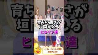 【ギャルゲー】育ちの悪さが垣間見えるヒロイン達#shorts #ゲーム実況 #ゲーム #実況