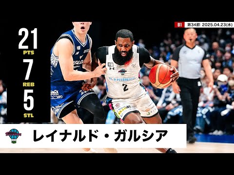【プレーまとめ】佐賀#2 レイナルド・ガルシア｜第34節｜04.23.2025 プロバスケ (Bリーグ)