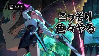 こっそりゼンレスゾーンゼロ【Part14　色々消化】