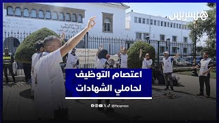 حاملو الشهادات يخوضون اعتصاما أمام وزارة التربية مطالبين بالتوظيف thumbnail