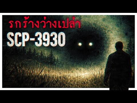 SCP-3930 | Pattern screamer