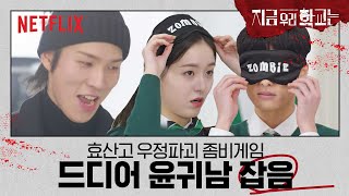 Download lagu [ENG sub] 지우학 과몰입 방지 예능 Ep.02 | 지금 우리 학교는 | 넷플릭스 mp3