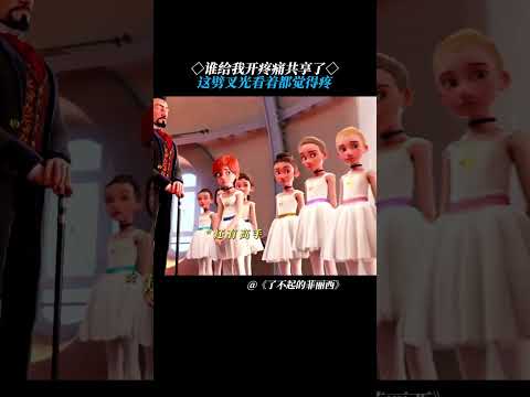 劈叉太疼了 #了不起的菲丽西 #shorts
