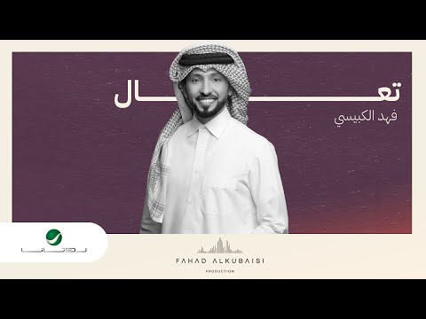 صورة البوم فهد الكبيسي فهد الكبيسي