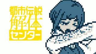 時には激しいことも厭わない【都市伝説解体センター】part32