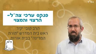פנקס ערכי צה”ל- הרצוי והמצוי | הרב קובי יקיר ראש בית המדרש “תורת המדינה” בבית אורות (ישיבת אור עציון) - התמונה מוצגת ישירות מתוך אתר האינטרנט יוטיוב. זכויות היוצרים בתמונה שייכות ליוצרה. קישור קרדיט למקור התוכן נמצא בתוך דף הסרטון פנקס ערכי צה”ל- הרצוי והמצוי | הרב קובי יקיר ראש בית המדרש “תורת המדינה” בבית אורות (ישיבת אור עציון) - התמונה מוצגת ישירות מתוך אתר האינטרנט יוטיוב. זכויות היוצרים בתמונה שייכות ליוצרה. קישור קרדיט למקור התוכן נמצא בתוך דף הסרטון