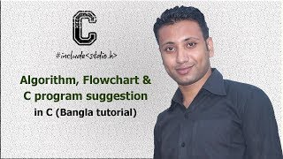 Algorithm, Flowchart & C program এর জন্য সাজেশন
