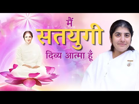 Meditation Commentary - मैं सतयुगी  दिव्य आत्मा हूँ || Emerge Pure Sanskar : Hindi - BK Shivani
