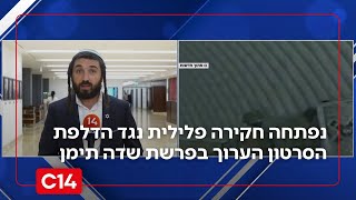 לאחר פתיחת החקירה הפלילית בפרשת שדה תימן - ח"כ צבי סוכות בריאיון: "מקווה שהפצ"רית תשלם את המחיר" (חדשות ערוץ 14) - התמונה מוצגת ישירות מתוך אתר האינטרנט יוטיוב. זכויות היוצרים בתמונה שייכות ליוצרה. קישור קרדיט למקור התוכן נמצא בתוך דף הסרטון
