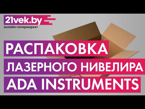 Миниатюра изображения товара Лазерный нивелир ADA Instruments Armo 2D Professional Edition / A00574