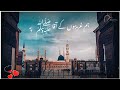 MUSTAFA JANE REHMAT PE LAKHON SALAM Beautiful Jumma Status Emotional Naat Islamic Zone