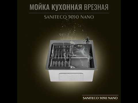 Миниатюра изображения товара Мойка кухонная Saniteco 5050 Nano (с сифоном, дозатором и коландером)