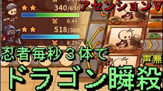 【ShapeHeroFactory】シーフ忍者軸でドラゴンを爆速討伐--霧の中の戦い--