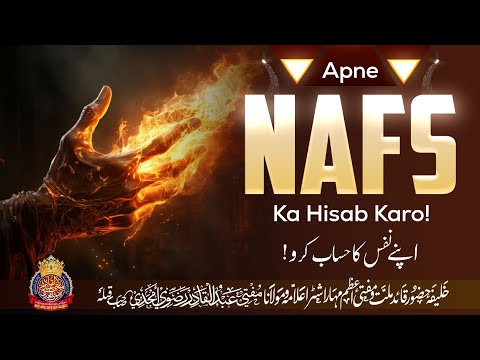 Apne Nafs Ka Hisab Karo!! | By Mufti Abdul Qadir Razvi Amjadi | #nafskikamzori #muftiabdulqadirrazvi