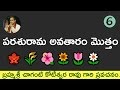 Parasurama Avataram Full By Brahmasri Chaganti Koteswara Rao Garu