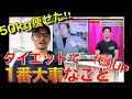 【代謝を上げるダイエット】50kg痩せた僕が「あなたの代謝が上がらない理由」と「ダイエットで1番大事なこと」を話します