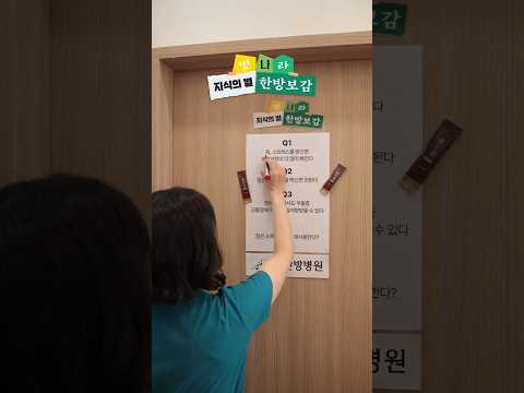 한방병원에서도 공황장애 약(한약)을 처방받을수 있나요?#도솔한방병원 #한방병원 #병원