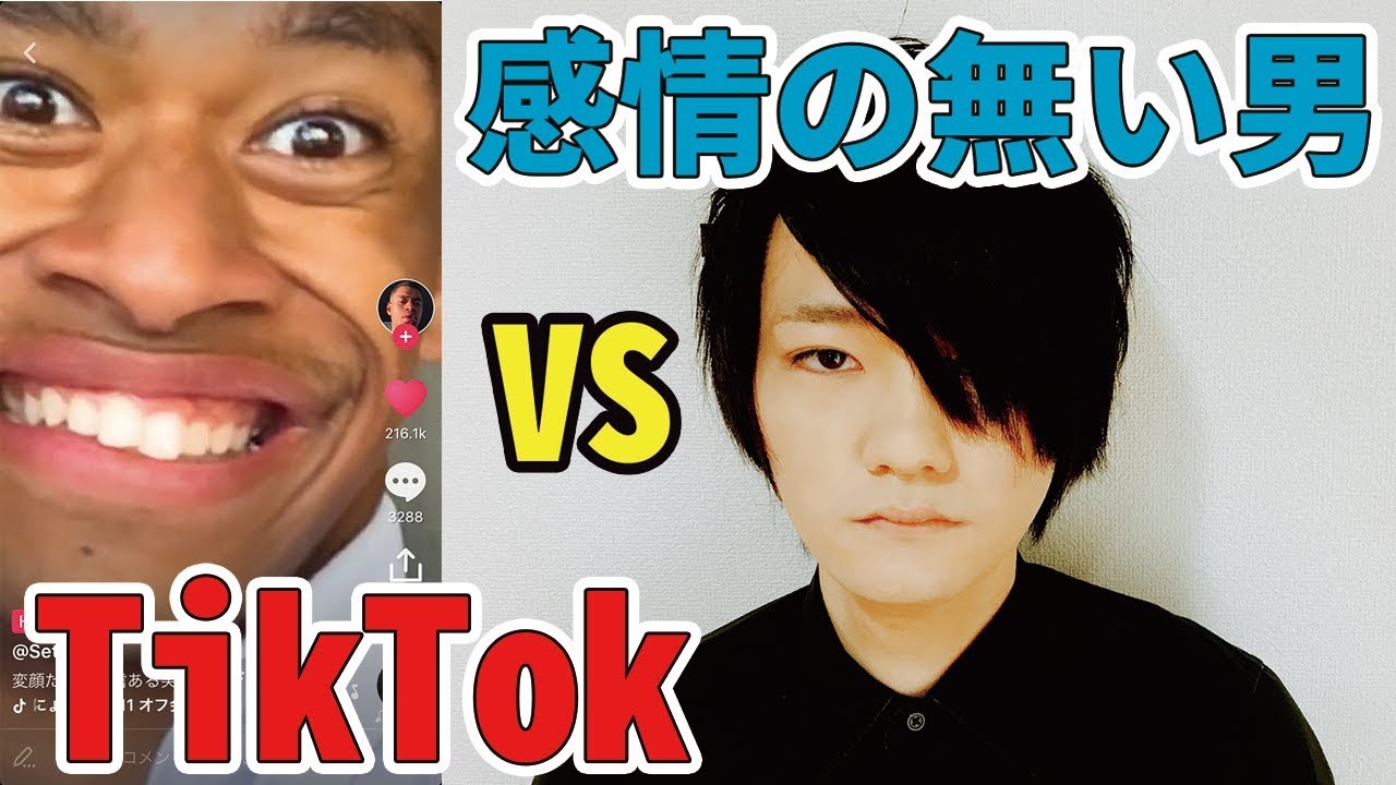 TikTok VS 感情を失った男【笑ってはいけない】