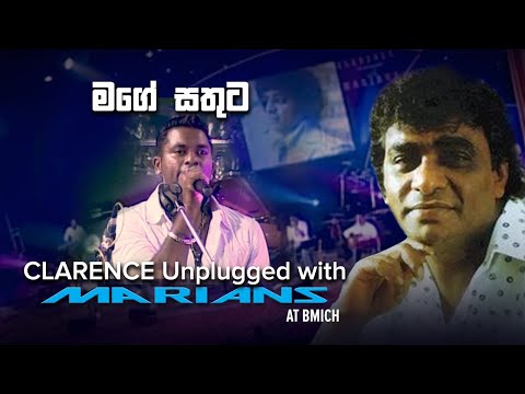 මගේ සතුට | Mage Sathuta - Clarence Unplugged with Marians (DVD Video) - REMASTERED