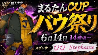 【イザリア】＃92　第1回まるたんCUP！バウ祭り！