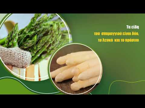 Go Greener: Asparagus - Σπαράγγι, Η ιστορία και η καλλιέργεια του (GR)