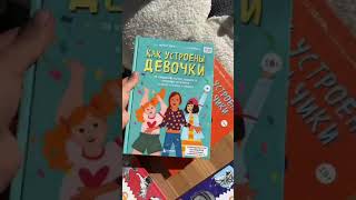 Как устроены мальчики. Детям про ЭТО.