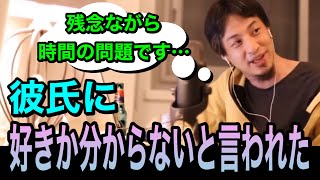 【恋愛】好きか分からないと言われたら?付き合ってる人からは嫌いとは絶対言わないので、傷つけないで別れる方法を試行錯誤してる段階【字幕付】