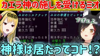 カエラにダイヤピッケルをもらい驚愕する大神ミオ【大神ミオ】【ホロライブ】【カエラ・コヴァルスキア】【ホロライブ切り抜き】【Kaela Kovalskia】【HOLOLIVE Indonesia】