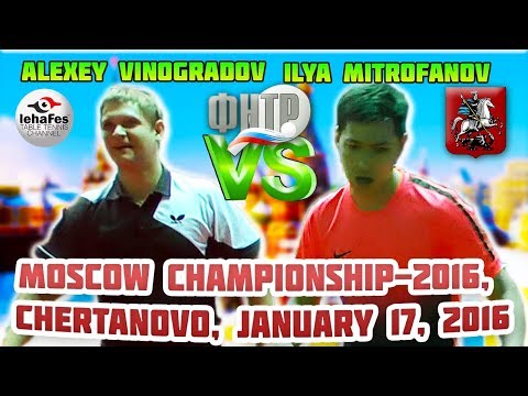 FINAL DAY MOSCOW CHAMPIONSHIP VINOGRADOV - MITROFANOV Table Tennis