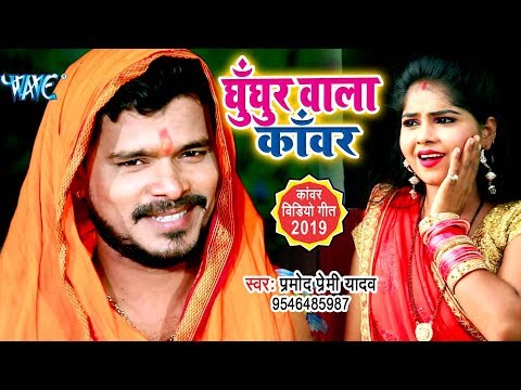 Ghunghur Wala Kanwar — watch video