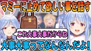 ぺこらマミーに止めて欲しいことを話す兎田ぺこら「ホロライブ切り抜き」