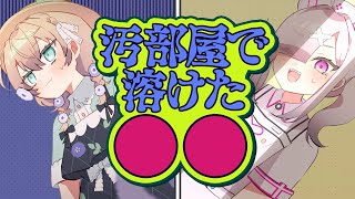 【漫画】汚部屋で色々な物を溶かす矢車りねと健屋花那【マンガ動画】【アニメ】にじさんじ☆ぷちさんじ VTuber