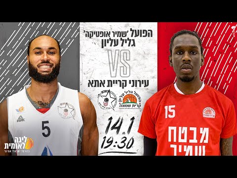 Galil Elion 95 vs Elitzur Kiriat Ata 70 - 14.01.2020