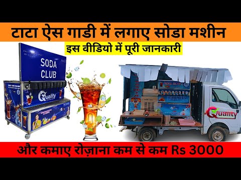 Mobile Soda Fountain Machine