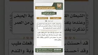 9618 -  ما يلزم من صامت وصلت في أول حيضها جهلاً منها بحرمة ذلك -  نور على الدرب image