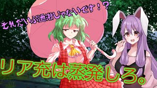【厨二青年10話】30階でゆうかりんに遭遇！？無事に済むのか…？【東方二次創作】