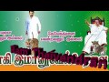 Thiyagi immanuvel sekaran song