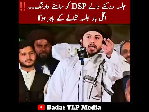 DSP Vs Hafiz Anas Hussain Rizvi 🌹 latest bayan TLP update Labbaik Mustafa