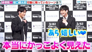赤楚衛二、坂口健太郎を「ぐっちさん」呼びで公開イチャイチャ 約2年ぶり共演で喜び 「WOWOWオリジナルドラマ ヒル」完成報告会
