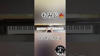 Download lagu 紅葉もみじ/作詞:高野辰之 作曲:岡野貞一(歌いやすく移調しています)@Komachi-j1t mp3