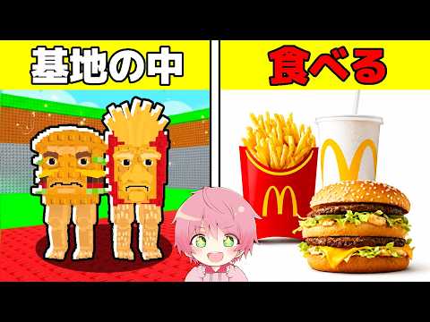 24時間『食べ物のブレインロット』だけで生活するブレインロットを盗むロブロックス..🍔🍟【ROBLOX】