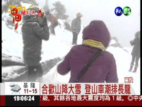 登合歡山賞雪 裝雪鍊價格三級跳!