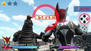 【なりキッズパーク ウルトラマンR/B】第4話 用心棒怪獣ブラックキング襲来！★★ウルトラマンルーブ ultraman Z Nintendo Switch　奥特曼 mainan