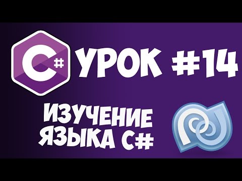 Уроки C C sharp 1 Что такое C и зачем он нужен