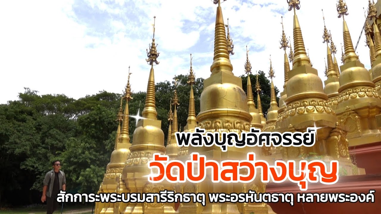 Wat Pa Sawang Bun